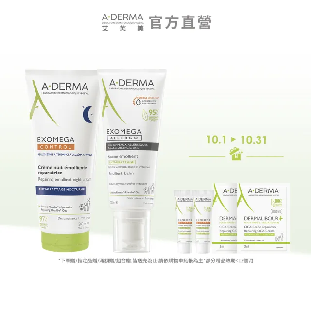 【A-DERMA 艾芙美】官方直營 新葉益護 晚安霜舒敏好眠組合(舒敏霜200ml+晚安霜200ml)