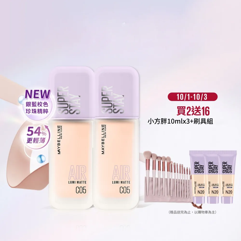 【MAYBELLINE 媚比琳】裸霧光持久水粉底AIR 2入組(#小方胖AIR#專櫃級奢華粉底)