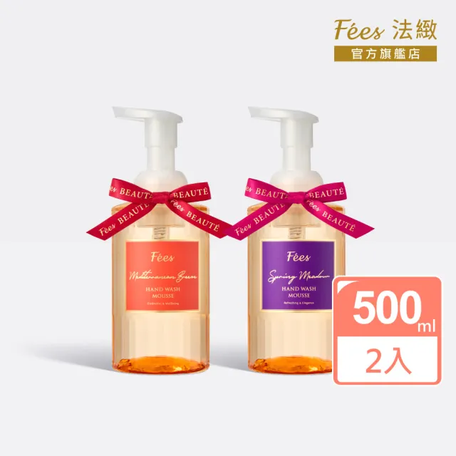 【Fees 法緻】香氛潔手慕絲500ml 2入組(春季原野/地中海微風)