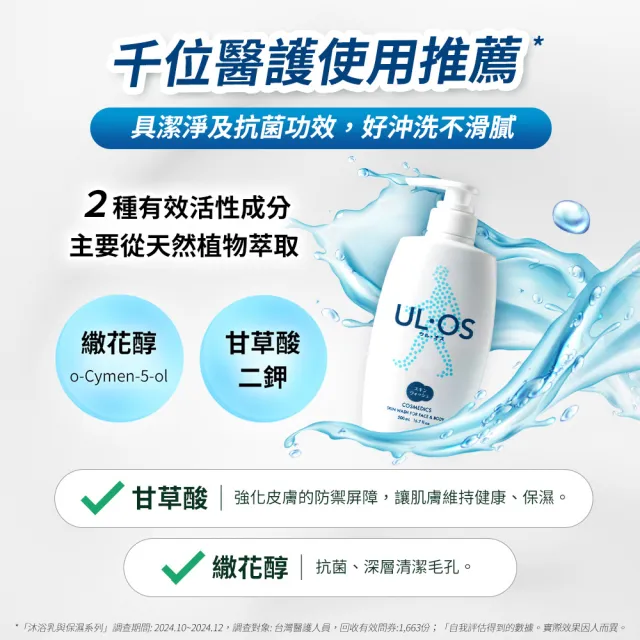 【ULOS】機能淨味沐浴乳500mL x 2瓶 李雅英代言(新包裝 去味 抑制異味)