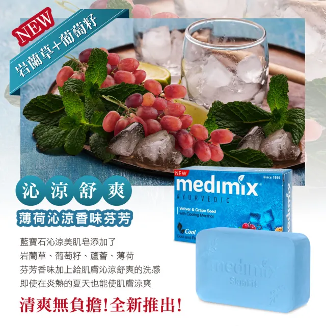 【Medimix】皇室藥草浴美肌皂125g 60入組(平行輸入) 檀香/草本/寶貝/藍寶石