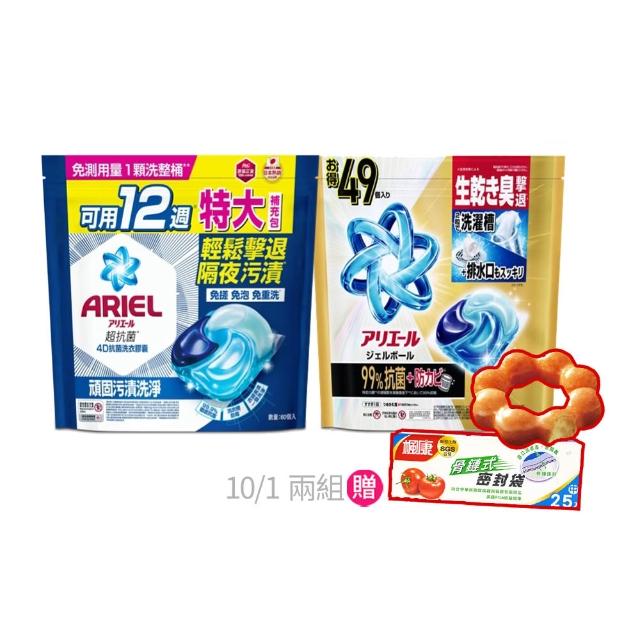 【ARIEL】4D抗菌洗衣膠囊/洗衣球 60顆x2/49顆x2/30顆x4 日本進口(抗菌去漬/室內晾衣/自然微香/抗菌除螨)