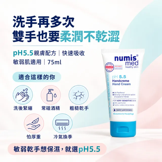 【德國樂美思】pH5.5極潤護手霜75mlx6入(總代理公司貨)