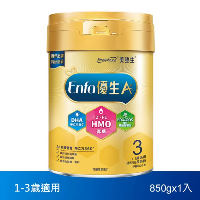 【美強生】官方直營 Enfa A+ 優生3 1-3歲適用 幼兒成長配方_HMO新配方(850g)