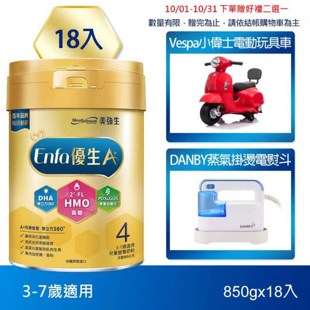 【美強生】官方直營 Enfa A+ 優生4號 3-7歲適用 兒童營養配方_HMO新配方 (850gx18入)