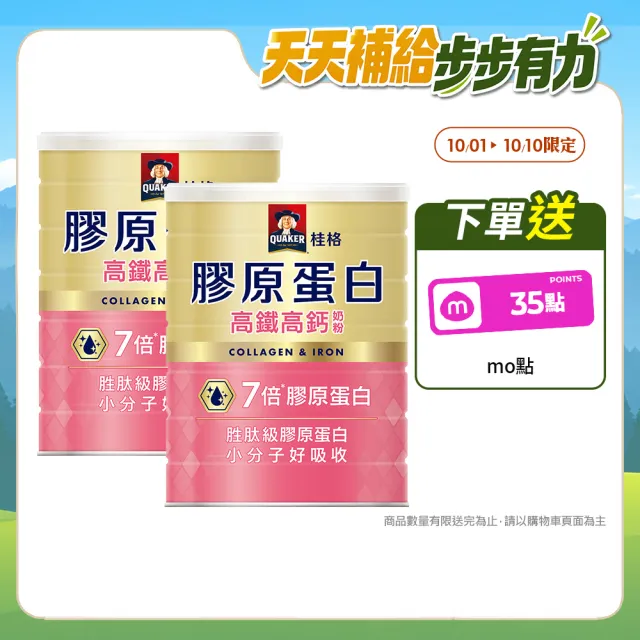 【QUAKER 桂格】高鐵高鈣奶粉7倍膠原蛋白1500gX2罐(新舊包裝交替中 隨機出貨)