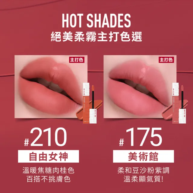 【MAYBELLINE 媚比琳】超持久霧感液態唇膏_2入組