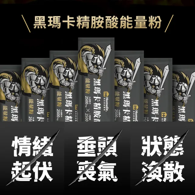 【HomeDr.】黑瑪卡精胺酸能量粉x3盒(30包/盒*3盒 共90包 糊化型黑瑪卡 好吸收 瑪卡+精胺酸5000mg)