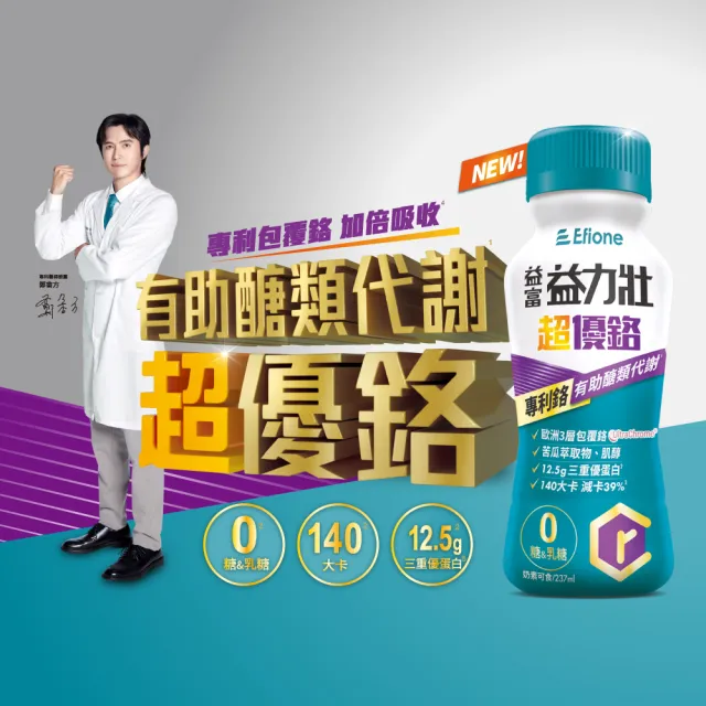 【益富】益力壯超優鉻237ml*24入(專利鉻 有助醣類代謝)