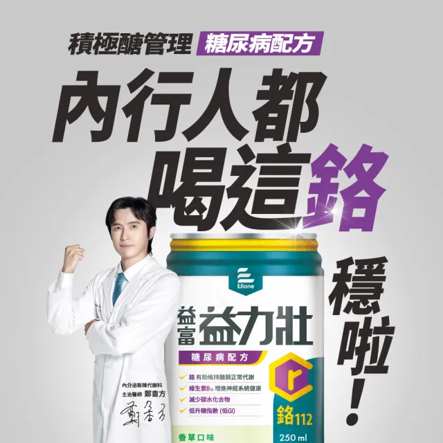 【益富】益力壯糖尿病配方-香草口味 250ml*24入(低GI、鉻112、專科醫師推薦)