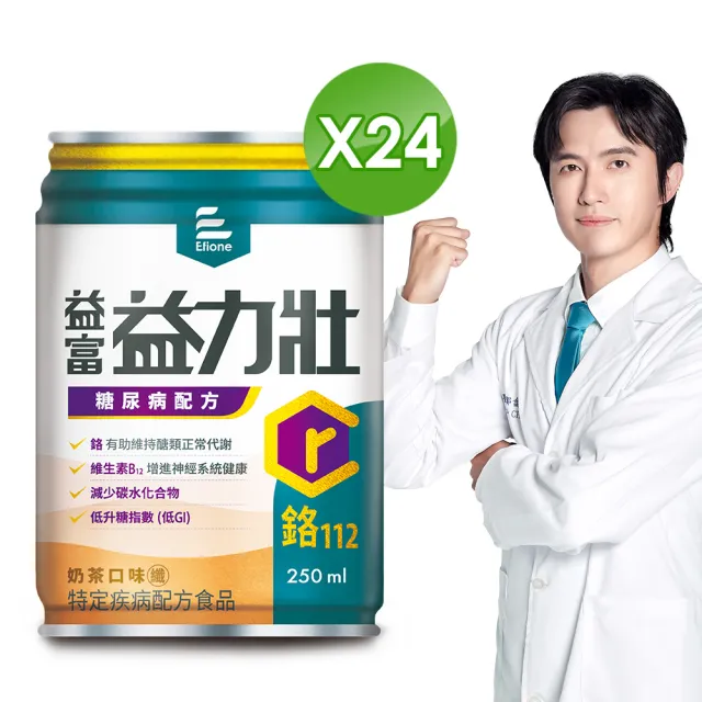 【益富】益力壯糖尿病配方-奶茶口味 250ml*24入(低GI、鉻112、專科醫師推薦)