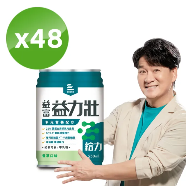 【益富】益力壯給力 多元營養配方-香草口味 250ml*24入*2箱(成人營養品、優蛋白增肌、周華健代言)