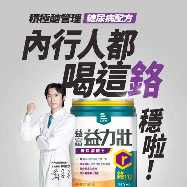 【益富】益力壯糖尿病配方-奶茶口味 250ml*48入(低GI、鉻112、專科醫師推薦)
