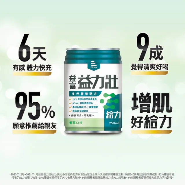 【益富】益力壯給力 多元營養配方-香草口味 250ml*24入*3箱(成人營養品、優蛋白增肌、周華健代言)