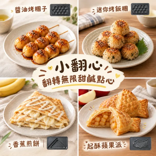【Vitantonio】官方直營 小V 雞蛋仔與熱壓三明治機(象牙白)+鯛魚燒烤盤