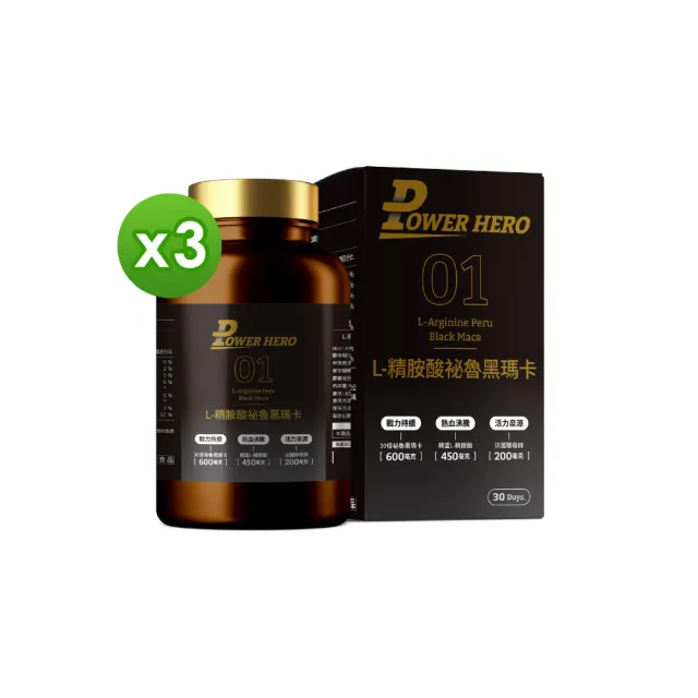 【PowerHero 勁漢英雄】L-精胺酸祕魯黑瑪卡膠囊x3盒(90顆/盒、100%黑瑪卡、馬卡、精胺酸、蜆精、蠔精)