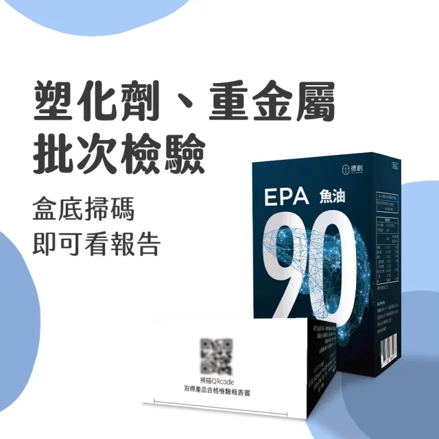 【De Chuang 德創生技】純EPA90%高濃度深海魚油增量版兩入(加強補充EPA魚油首選)