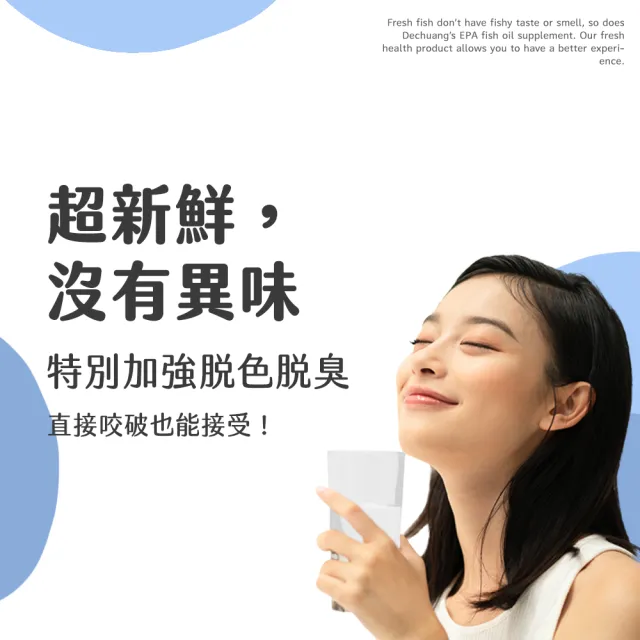 【De Chuang 德創生技】純EPA90%高濃度深海魚油增量版兩入(加強補充EPA魚油首選)