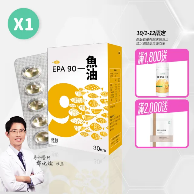 【De Chuang 德創生技】EPA 90 mini 魚油 醫師推薦 快樂魚油(1入組 共30粒)