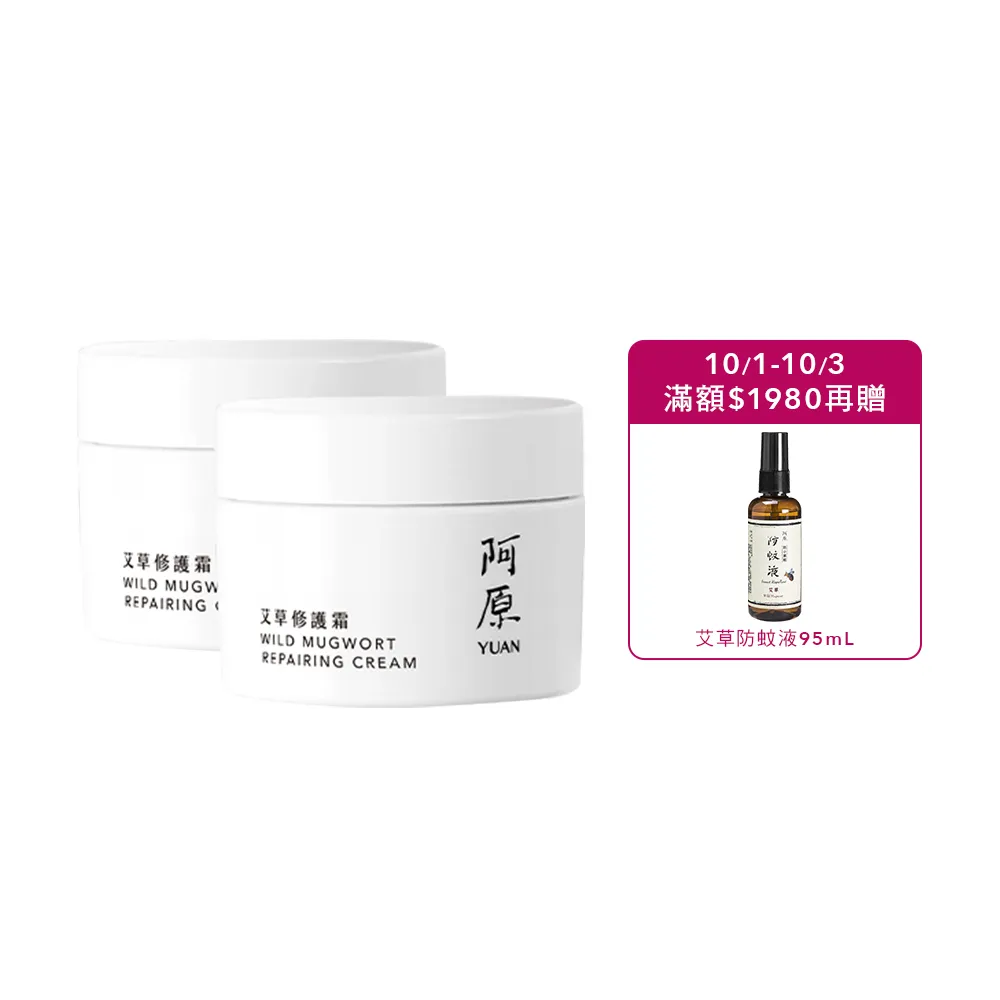 【阿原】艾草修護霜50gx2(草本全能霜.艾草.寶寶霜.舒敏.保濕)(小姐不熙娣 節目推薦)
