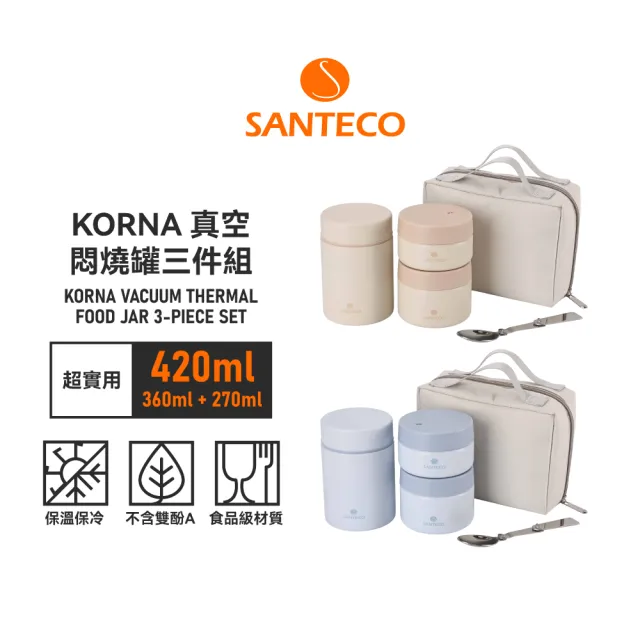 【SANTECO】官方直營 SANTECO KORNA 悶燒罐三件組共2色