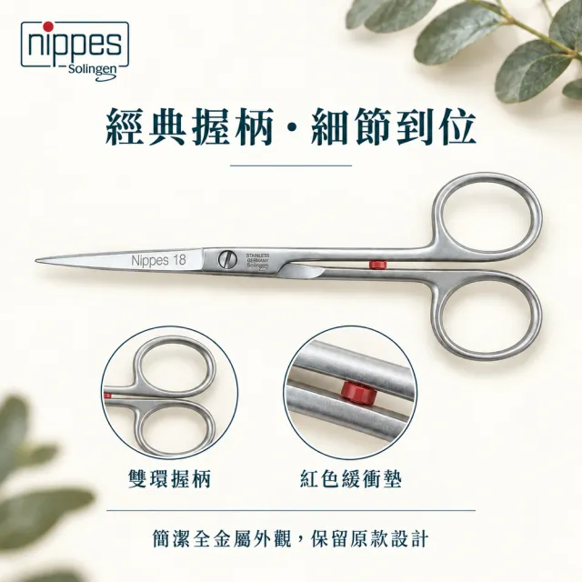 【Nippes Solingen 尼佩斯索林根】德國精密多功能美髮剪刀