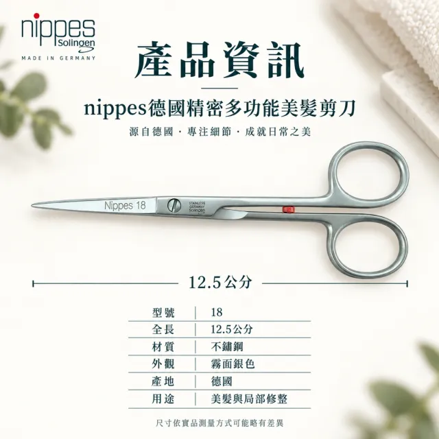 【Nippes Solingen 尼佩斯索林根】德國精密多功能美髮剪刀