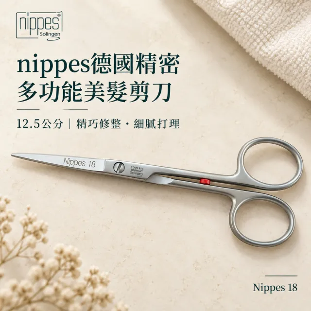 【Nippes Solingen 尼佩斯索林根】德國精密多功能美髮剪刀