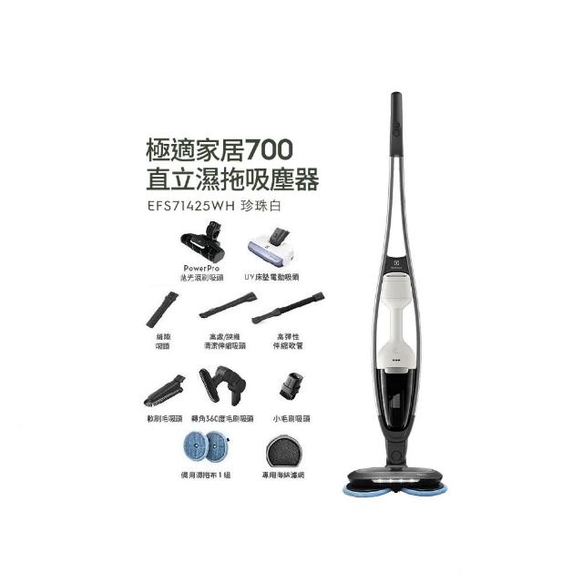【Electrolux 伊萊克斯】700系列 吸塵濕拖三合一直立濕拖吸塵器(EFS71425WH 珍珠白)