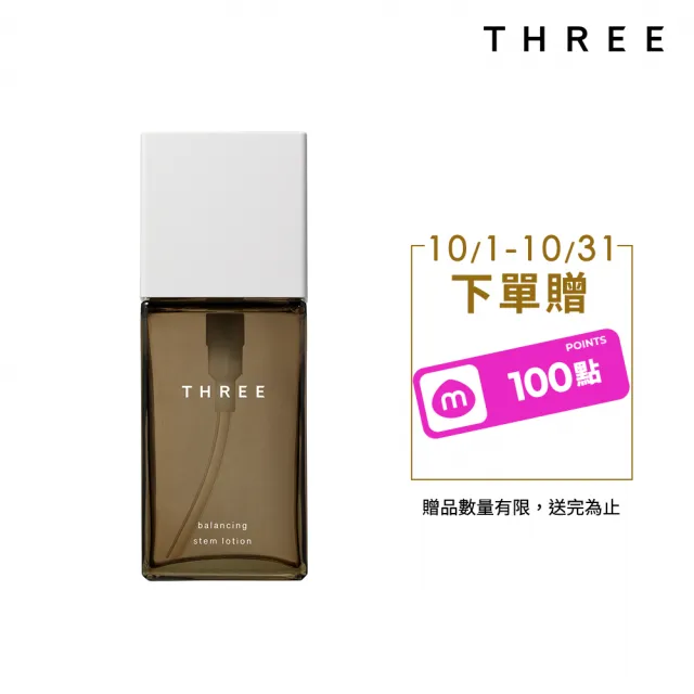 【THREE】平衡基萃水凝露120ml(化妝水/尿囊素)