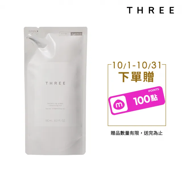 【THREE】平衡淨化潔膚油 補充裝180ml