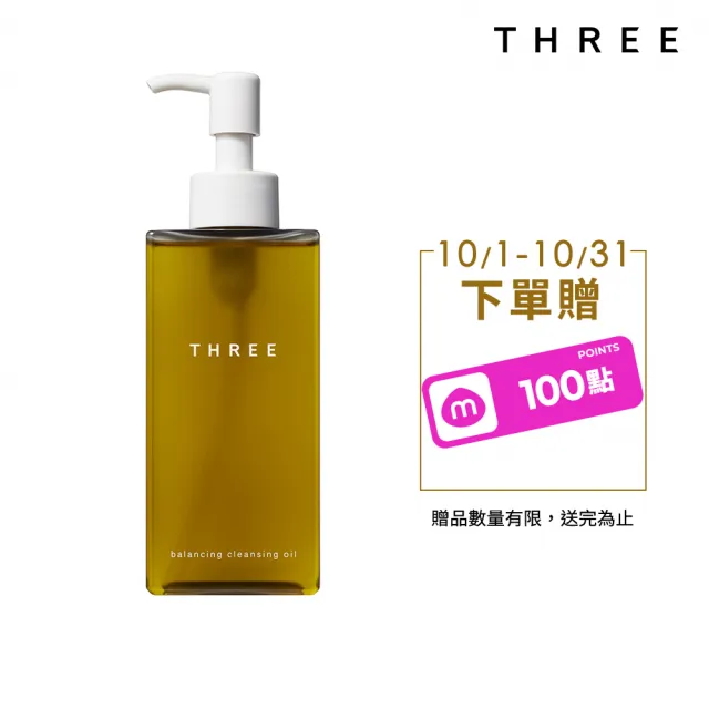 【THREE】平衡潔膚油 N 185ml(卸妝油/潔顏油)