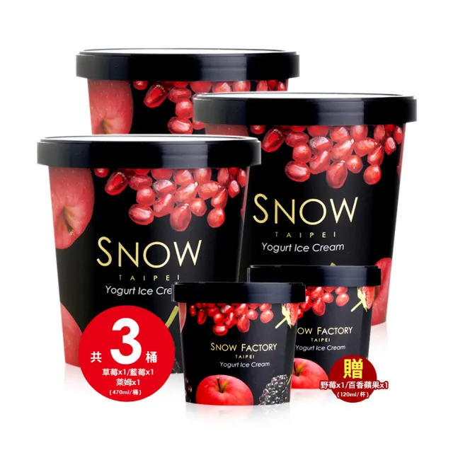 【SNOW FACTORY 雪坊優格】優格冰淇淋 3桶組(470ml/桶)萊姆+藍莓+草莓)+贈獨享杯120mlx2杯(野莓1+百蘋1)