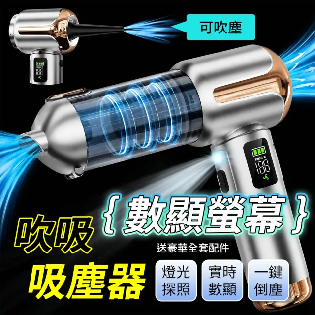 【SUiTU】隨途 大滿配-5濾芯+收納包 數顯吸塵器(車用吸塵器 顯示屏 汽車 無線 手持 吹吸吸塵器 吹塵 抽氣)