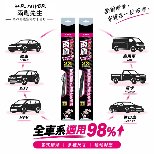 【雨盾】全車系適用鍍膜矽膠雨刷 (含 Tesla｜Rav4｜CC 等車款)(日本膠條 撥水鍍膜 改善跳動)