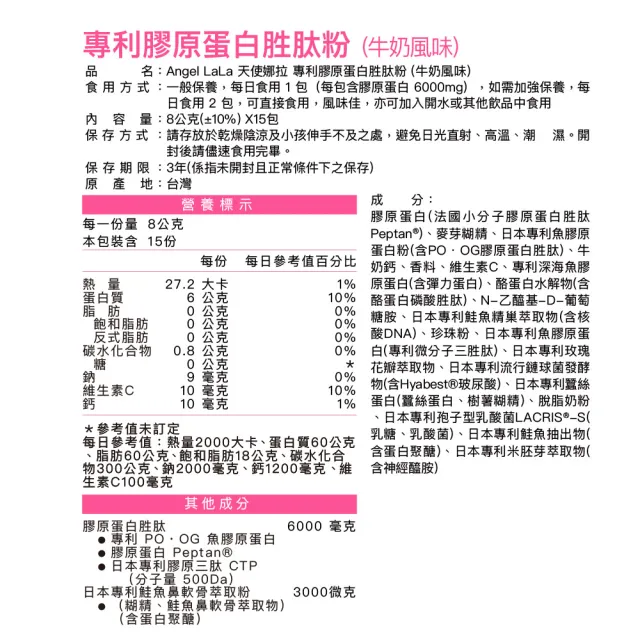 【Angel LaLa 天使娜拉】EX膠原蛋白粉(15包/盒/牛奶/膠原蛋白/神經醯胺/玻尿酸/賴雅妍代言)