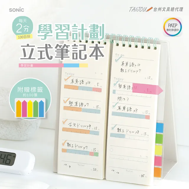 【SONIC】日本 A5 學習計劃立式筆記本 SP-2441(考生/100日學習計畫/學習計畫本)