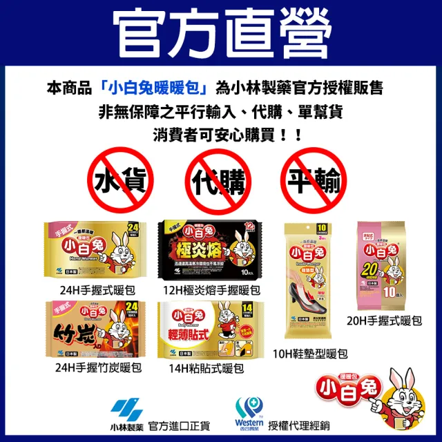 【小林製藥】小白兔24H手握式暖暖包 10片/包 x10包組(共100片 台灣公司貨)