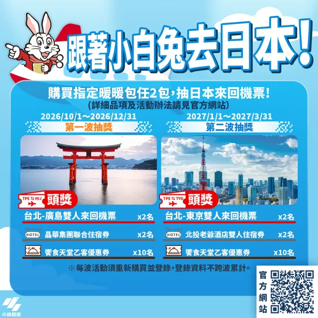 【小林製藥】小白兔24H手握式暖暖包 10片/包 x5包組(共50片 台灣公司貨)