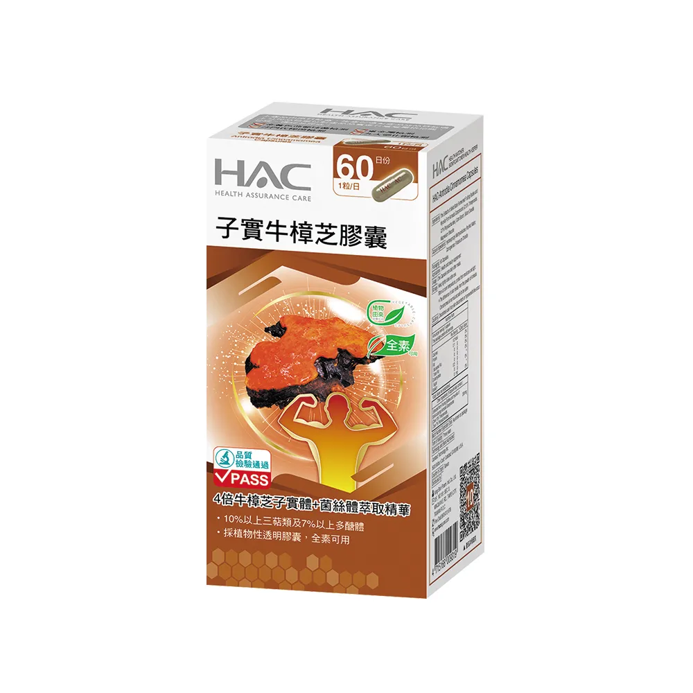 【永信藥品】高濃縮子實牛樟芝膠囊(每瓶60粒/多醣體/三萜類/4倍濃縮精華/子實體萃取/熬夜/應酬/上班族)