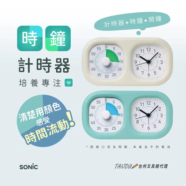 【SONIC】日本 時鐘計時器 LV-3521 公司貨 不附電池(學習/烹飪)
