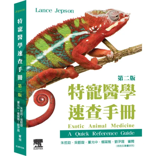 特寵醫學速查手冊（第2版）