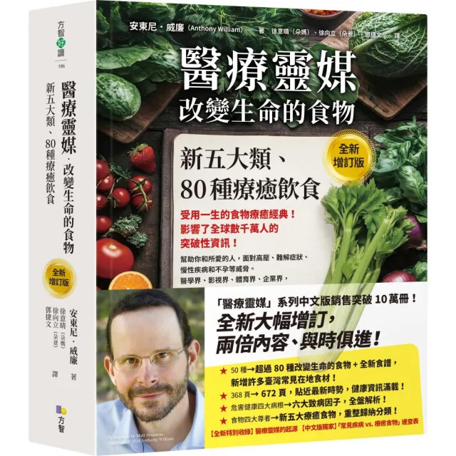 〔momo獨家-醫療靈媒三套書〕神奇西芹汁+改變生命的食物（全新增訂版）+慢性疾病的祕密