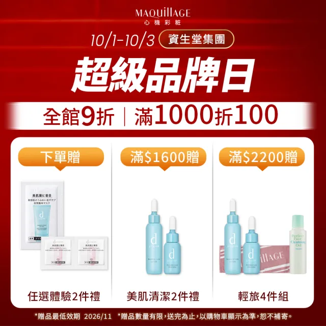 【MAQuillAGE 心機彩妝】超裸光精華持久粉底新客組(裸光牛奶粉底25G)