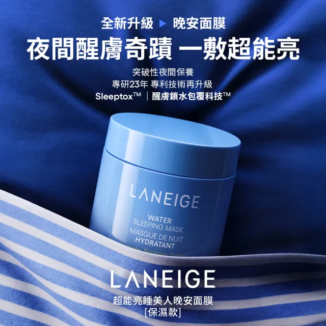 【LANEIGE 蘭芝】官方直營 超能亮睡美人晚安面膜 70ml(蘭芝 晚安凍膜 保濕 美白 官方直營)