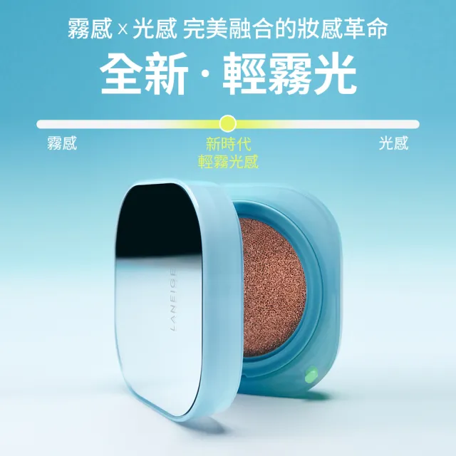 【LANEIGE 蘭芝】官方直營 NEO雙效持妝輕霧光氣墊 15gx2(蘭芝 1盒2蕊 防曬 涼感氣墊)