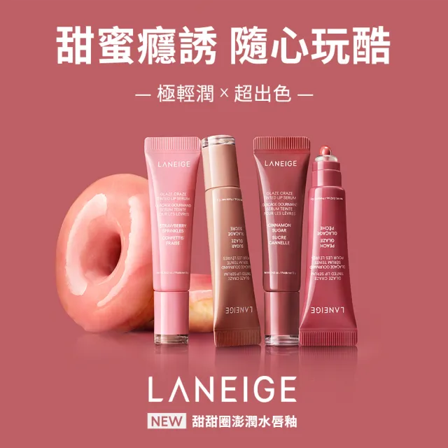 【LANEIGE 蘭芝】官方直營 夢幻假期迷你唇釉禮盒 (蘭芝 唇膜 唇蜜 禮盒)