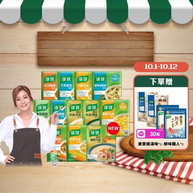 【康寶】康寶濃湯10件20入組(口味任選)