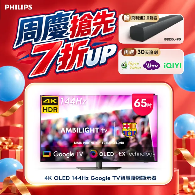 【Philips 飛利浦】家電快配★65型4K 120Hz OLED Ambilight情境光 Google TV 智慧聯網顯示器(65OLED809)