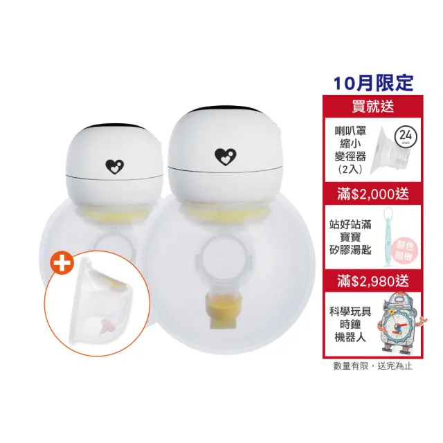 【Cmore】HandFree 2.0調頻免持電動吸乳器X2+二代免持配件包(優化升級 免持電動吸乳器)
